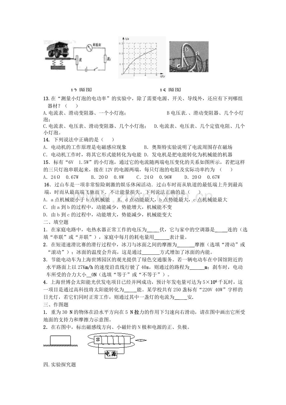 中考物理第二轮综合复习检测题6.doc_第3页