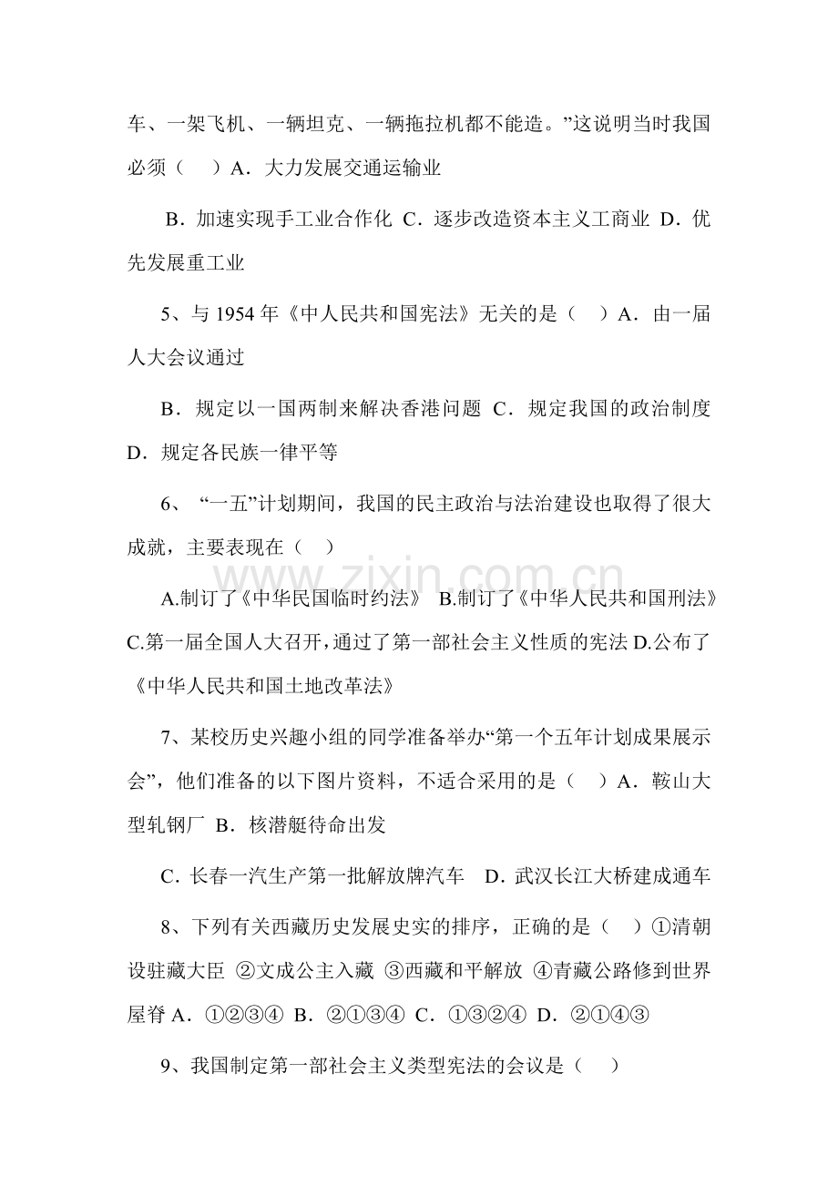 工业化的起步同步习题.doc_第2页