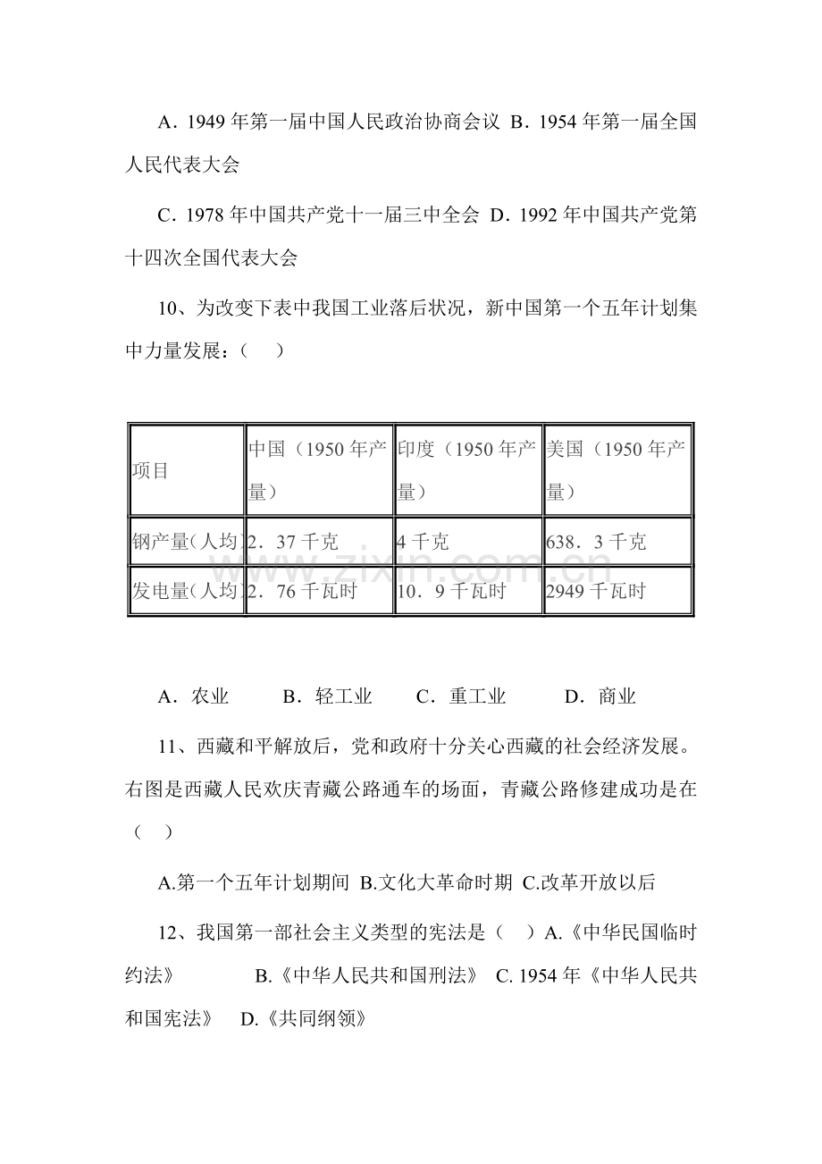 工业化的起步同步习题.doc_第3页