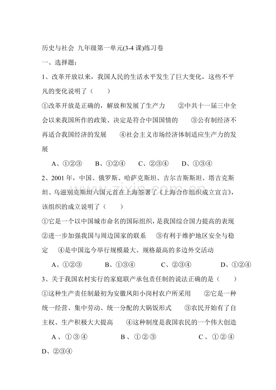 上册第一单元练习卷.doc_第1页