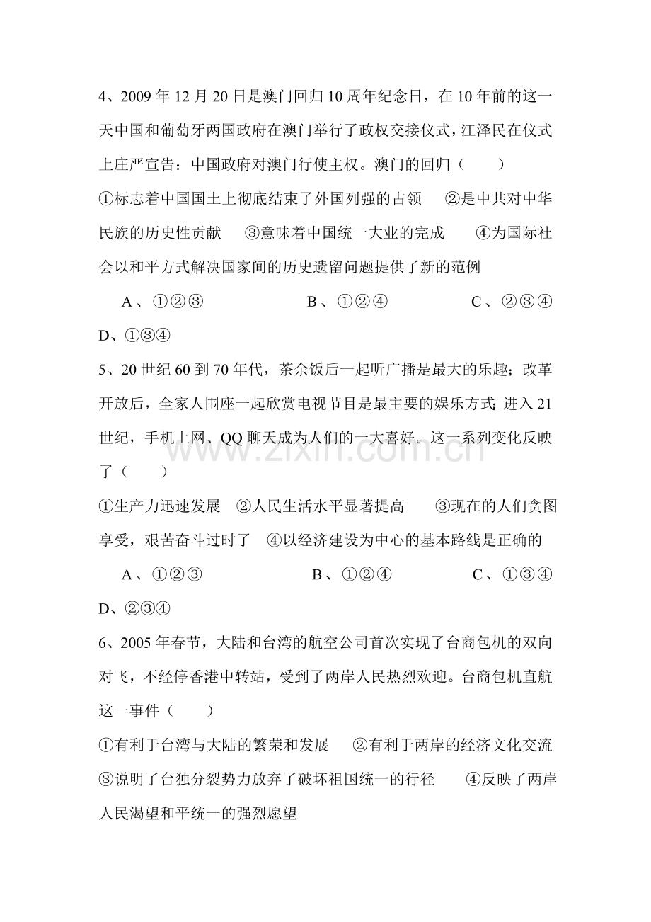 上册第一单元练习卷.doc_第2页