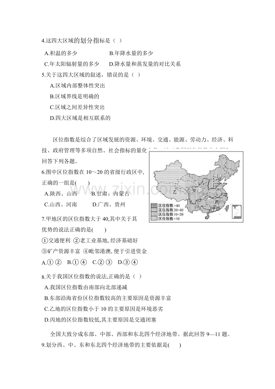 陕西省汉中市2016-2017学年高二地理上册期中考试题.doc_第2页