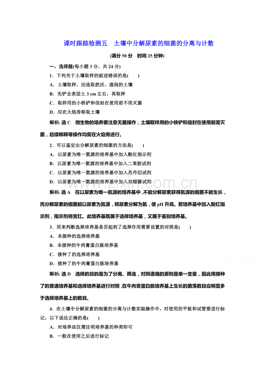 2017-2018学年高二生物上册学业水平达标检测27.doc_第1页