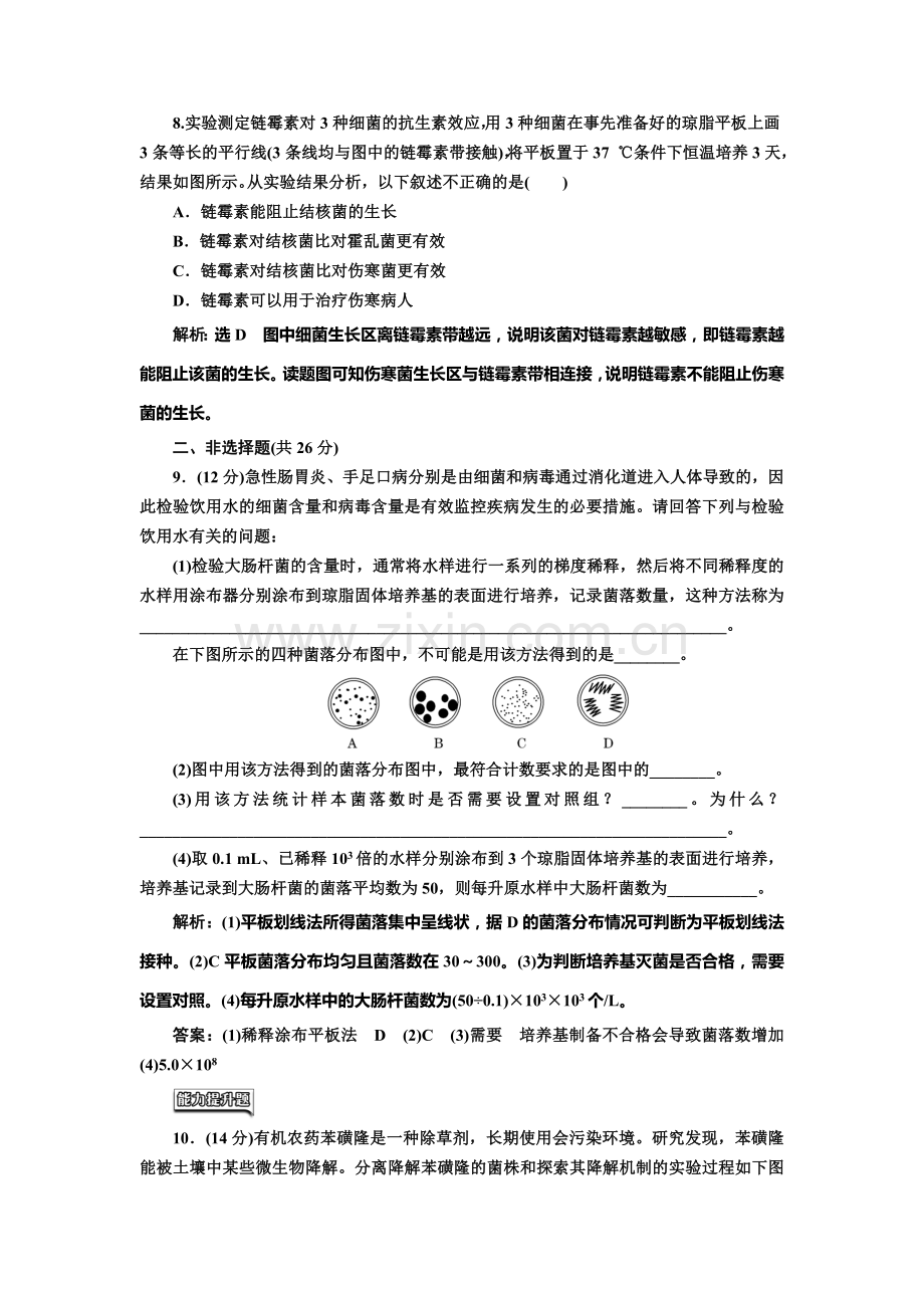 2017-2018学年高二生物上册学业水平达标检测27.doc_第3页