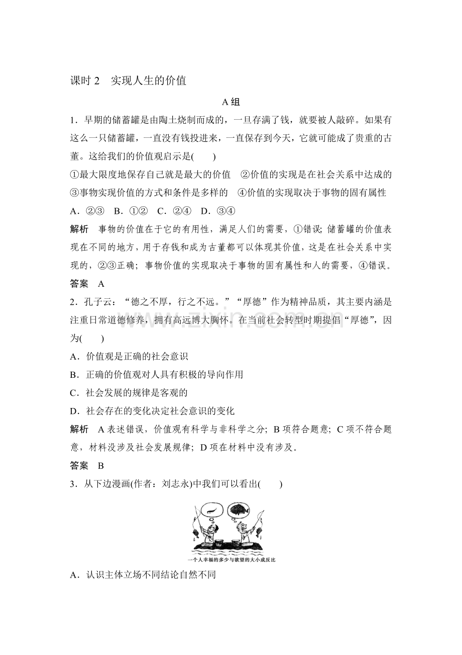 2018届高考政治知识点复习专项训练15.doc_第1页