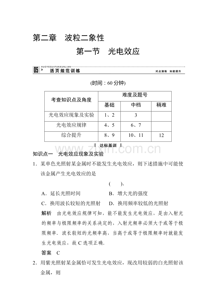 2016-2017学年高二物理下学期课时规范训练31.doc_第1页