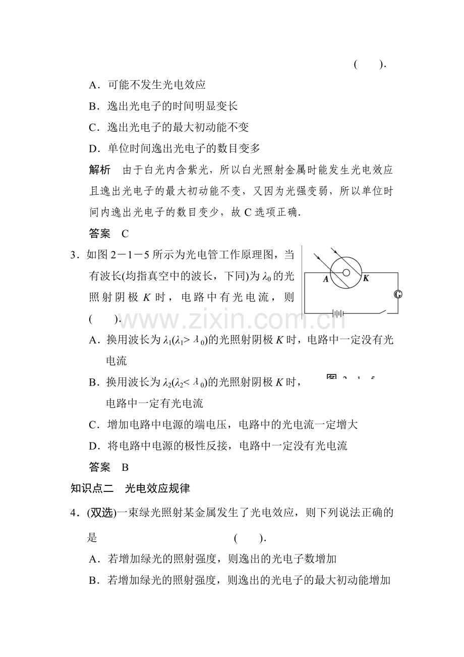 2016-2017学年高二物理下学期课时规范训练31.doc_第2页