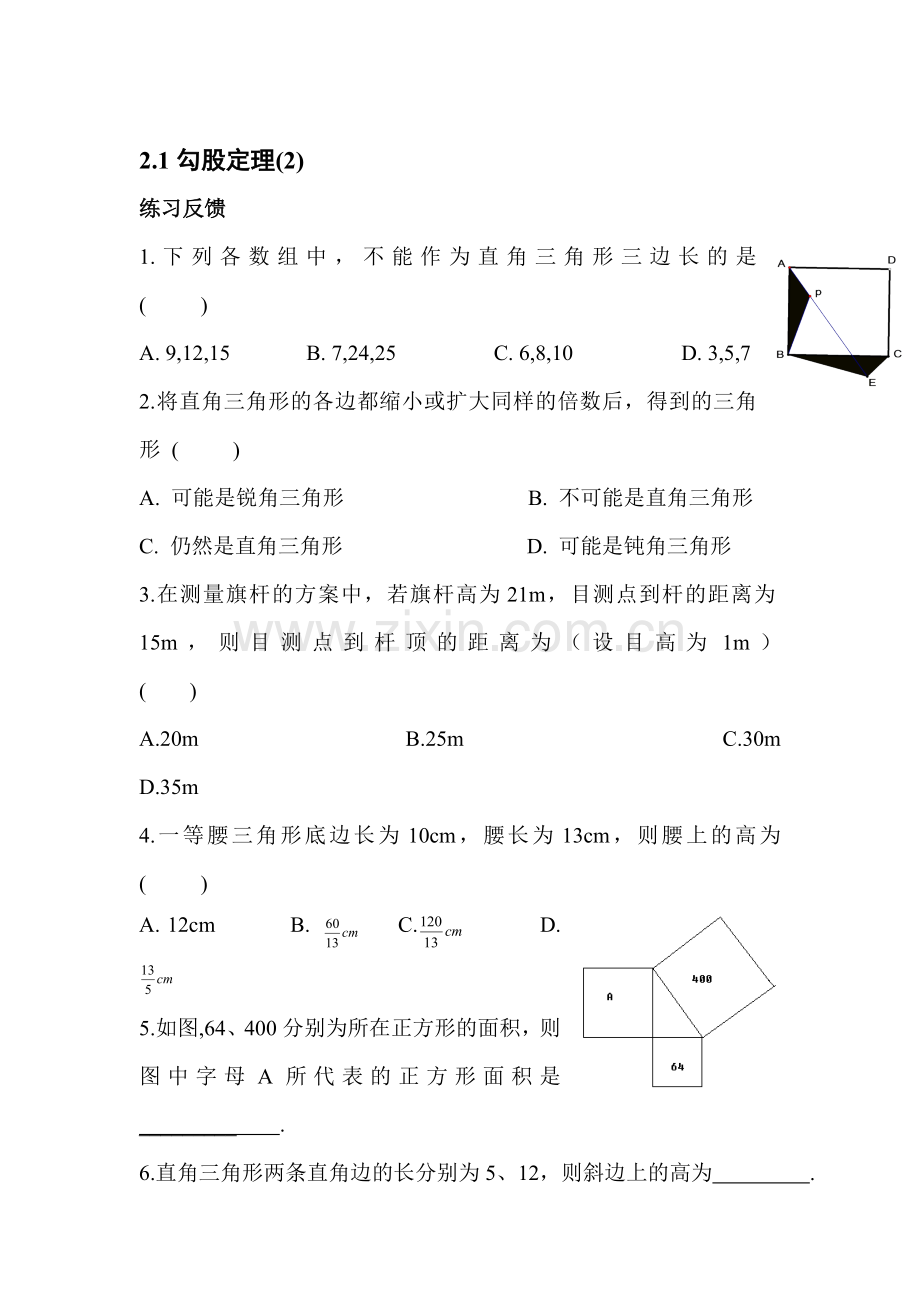 勾股定理同步练习2.doc_第1页