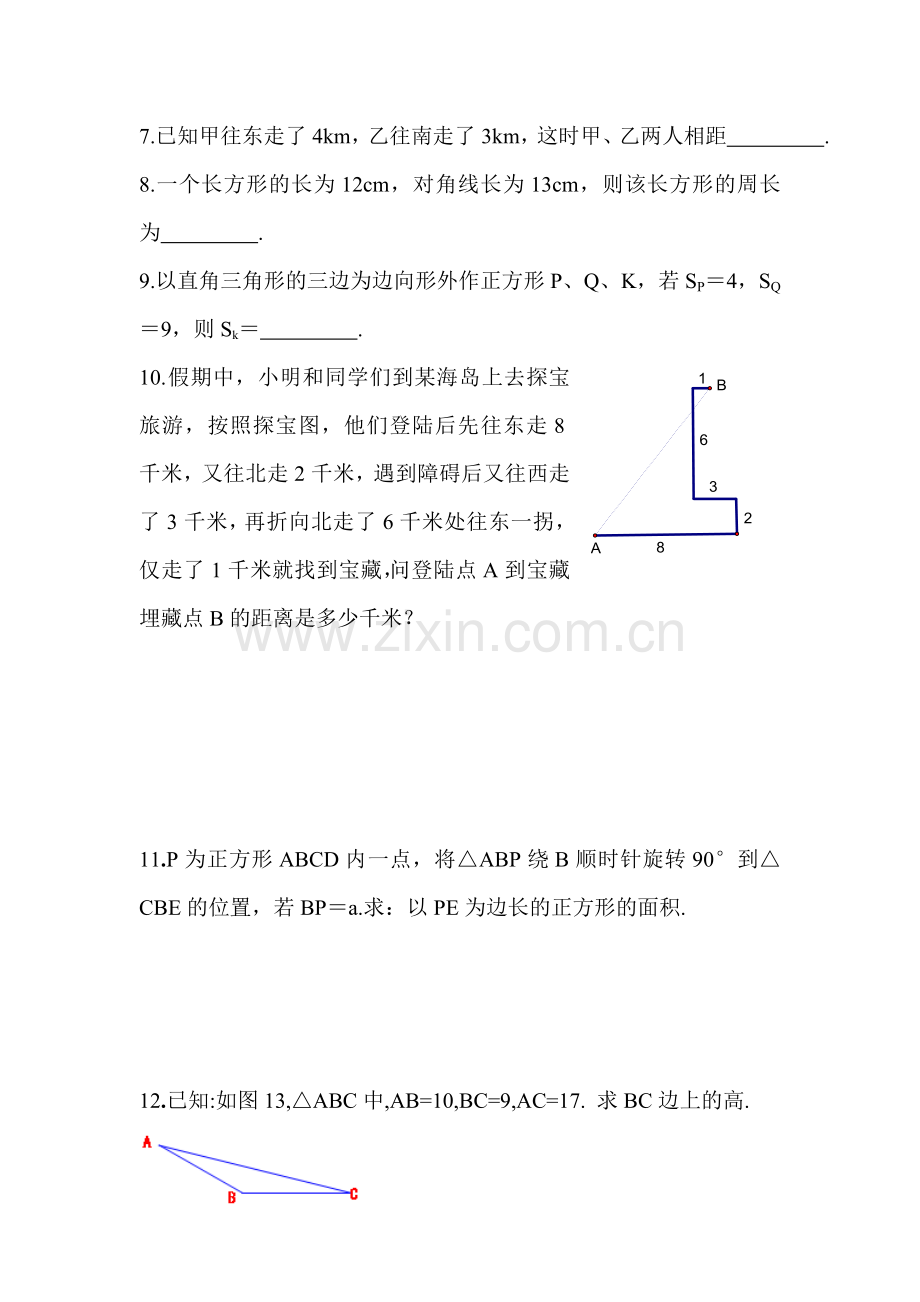 勾股定理同步练习2.doc_第2页