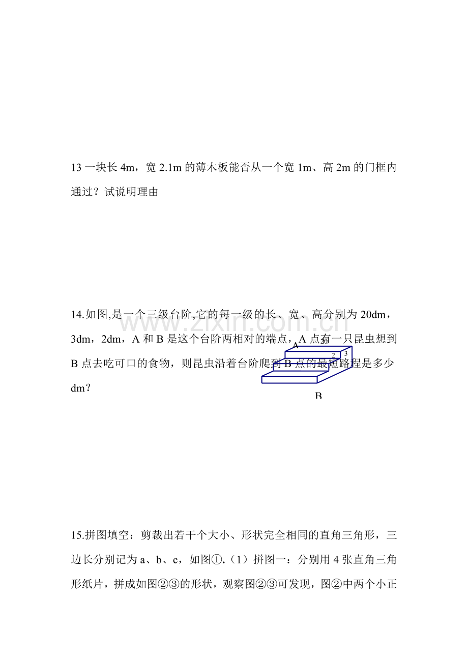 勾股定理同步练习2.doc_第3页