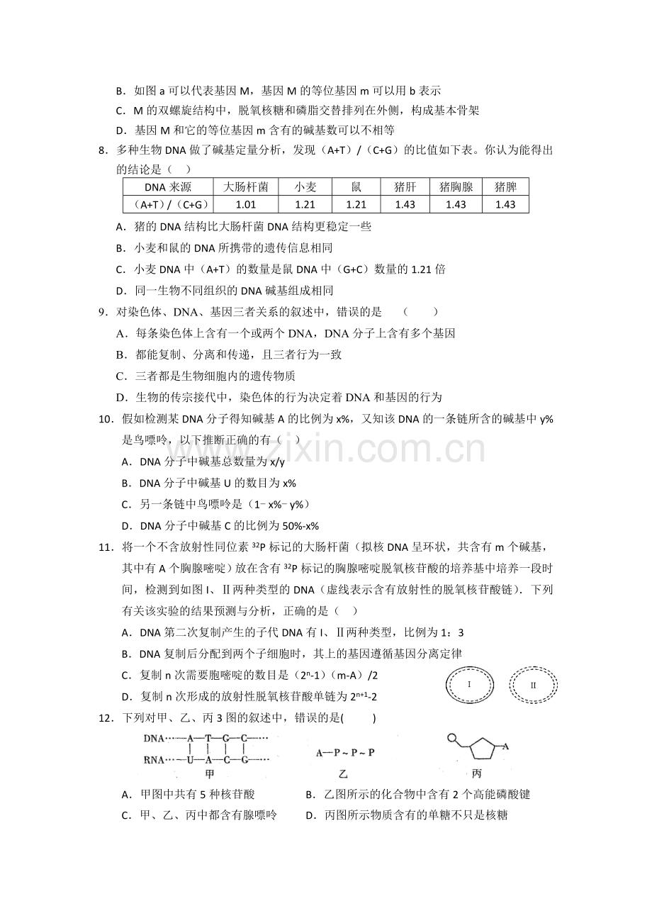 湖北省孝感2015-2016学年高二生物下册期中试题.doc_第2页