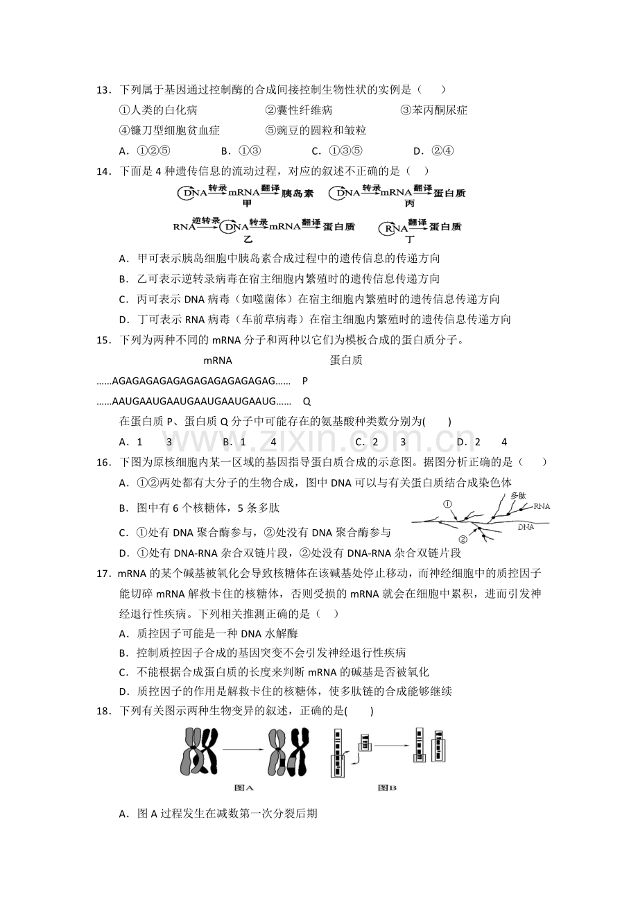 湖北省孝感2015-2016学年高二生物下册期中试题.doc_第3页