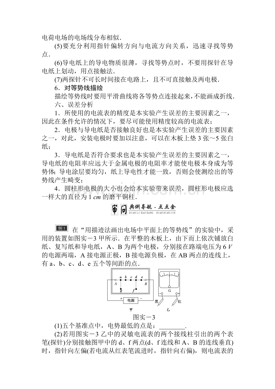 高二物理下册暑假知识点训练题9.doc_第3页