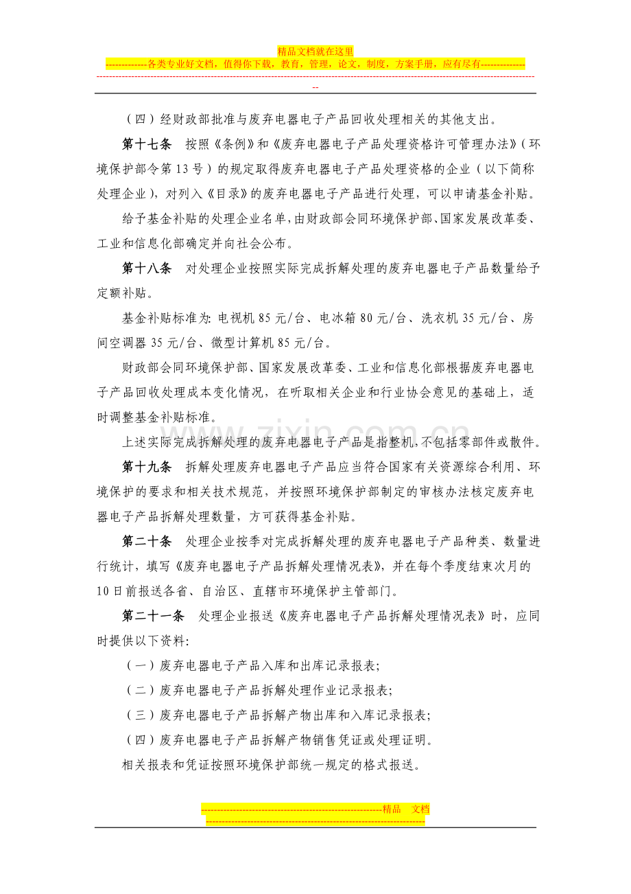 废弃电器电子产品处理基金征收使用管理办法(征求意见稿).doc_第3页