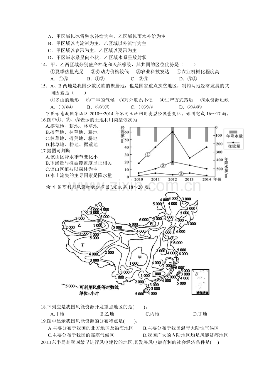 新疆哈密地区2015-2016学年高二地理下册6月月考试题.doc_第3页