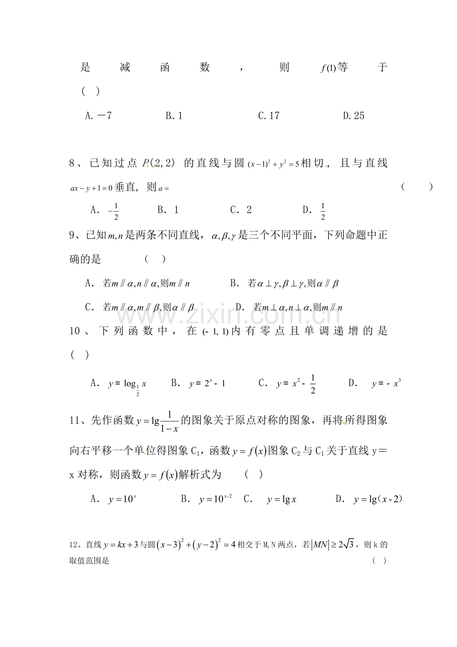 高一数学下册期前测试试题.doc_第3页