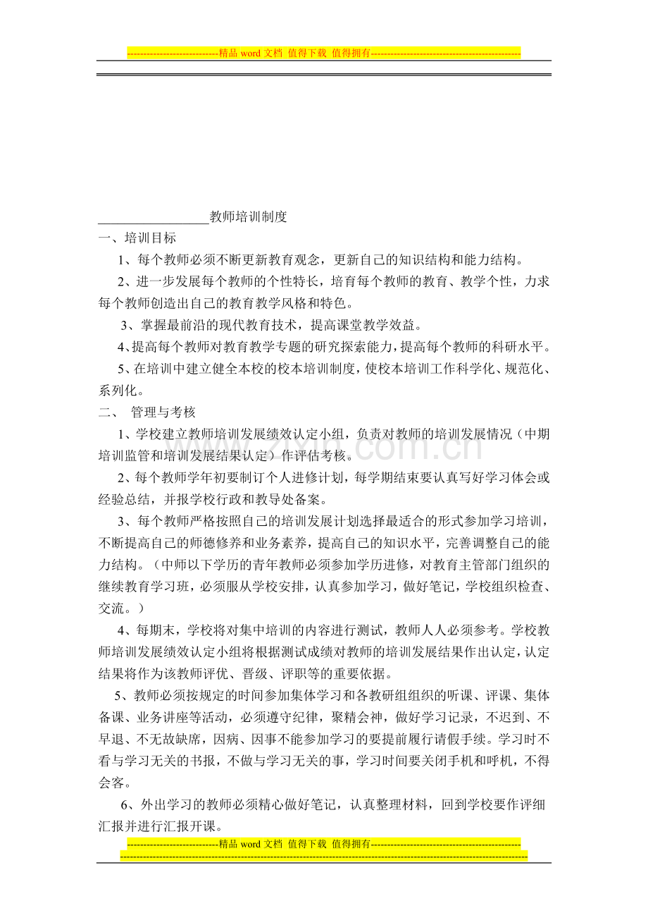 教师业务学习计划与制度.doc_第1页