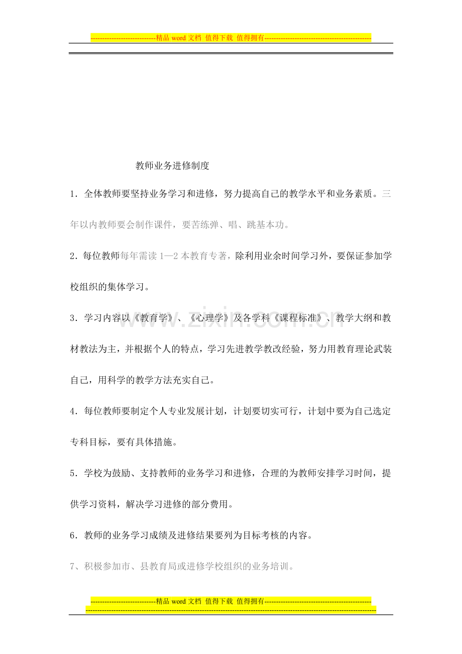 教师业务学习计划与制度.doc_第2页