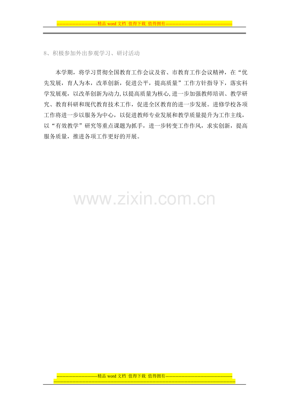 教师业务学习计划与制度.doc_第3页