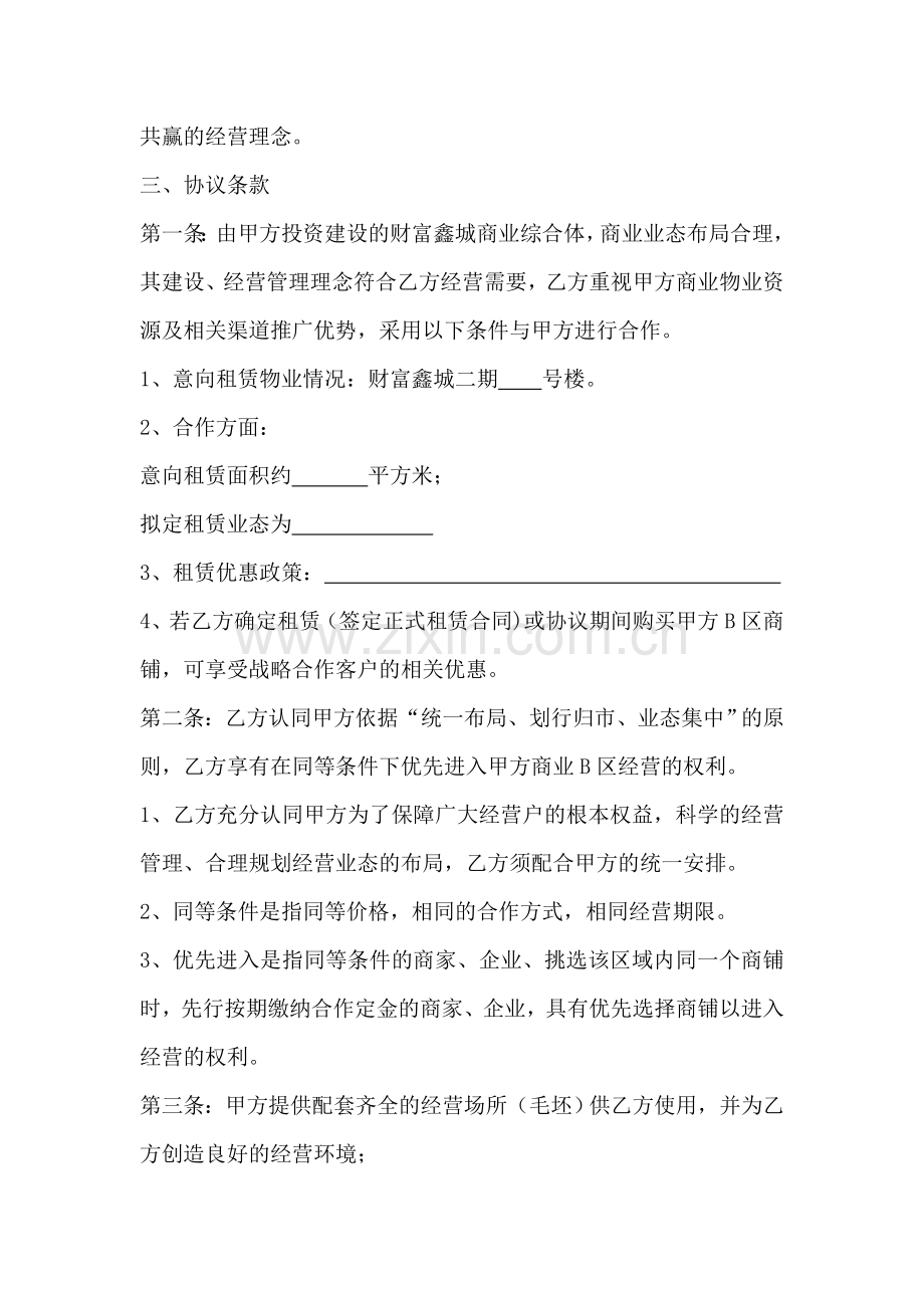 招商意向合作协议书.doc_第2页