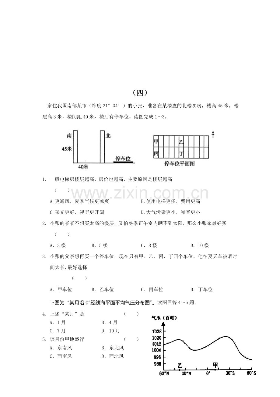 安徽省六安市舒城中学2016年高二地理暑假练习题5.doc_第1页