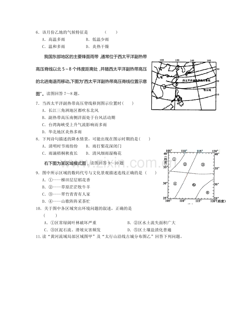 安徽省六安市舒城中学2016年高二地理暑假练习题5.doc_第2页