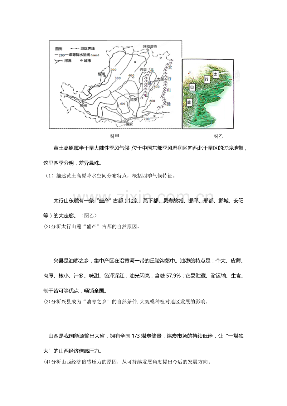 安徽省六安市舒城中学2016年高二地理暑假练习题5.doc_第3页