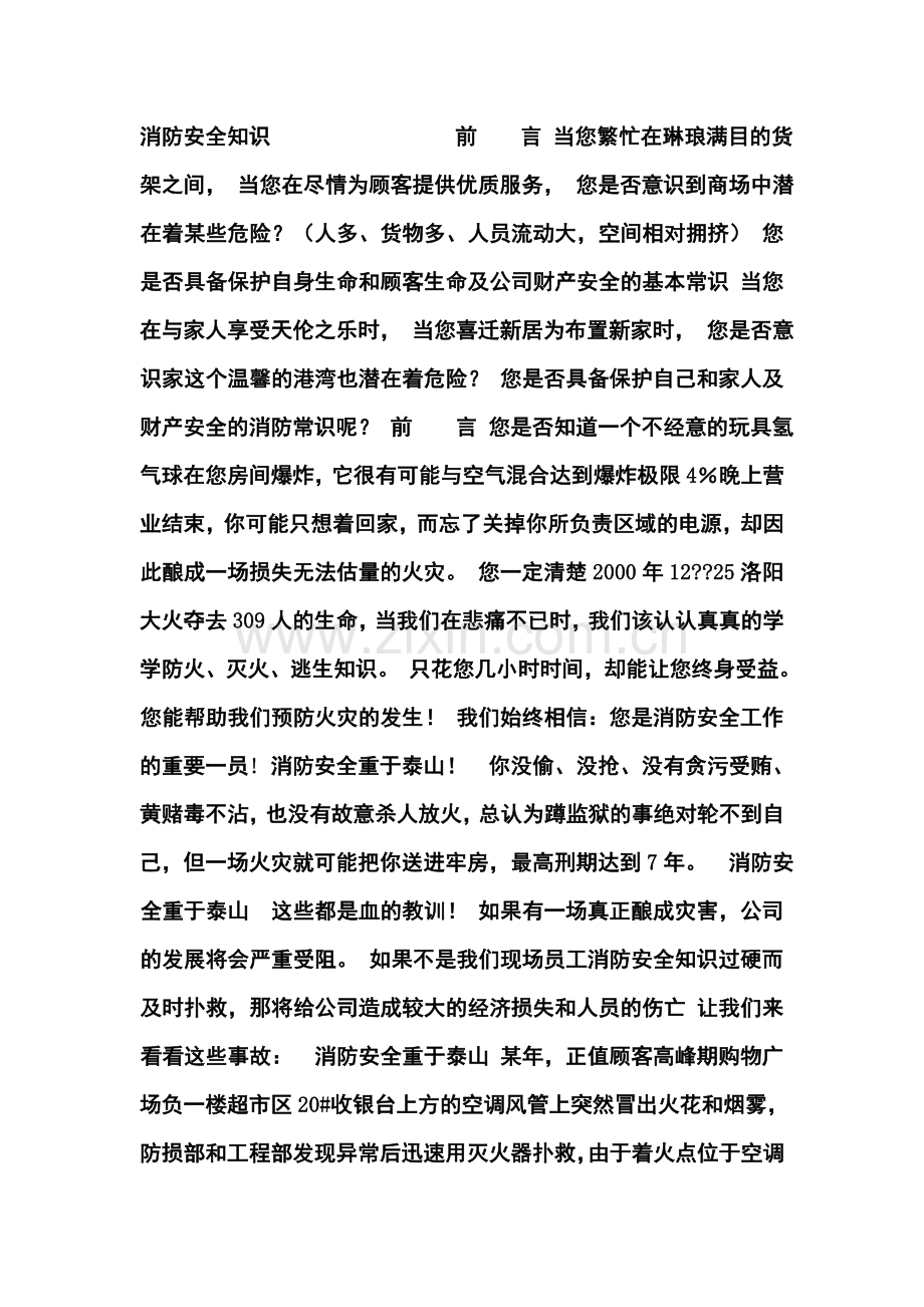 员工消防安全培训教材.doc_第1页