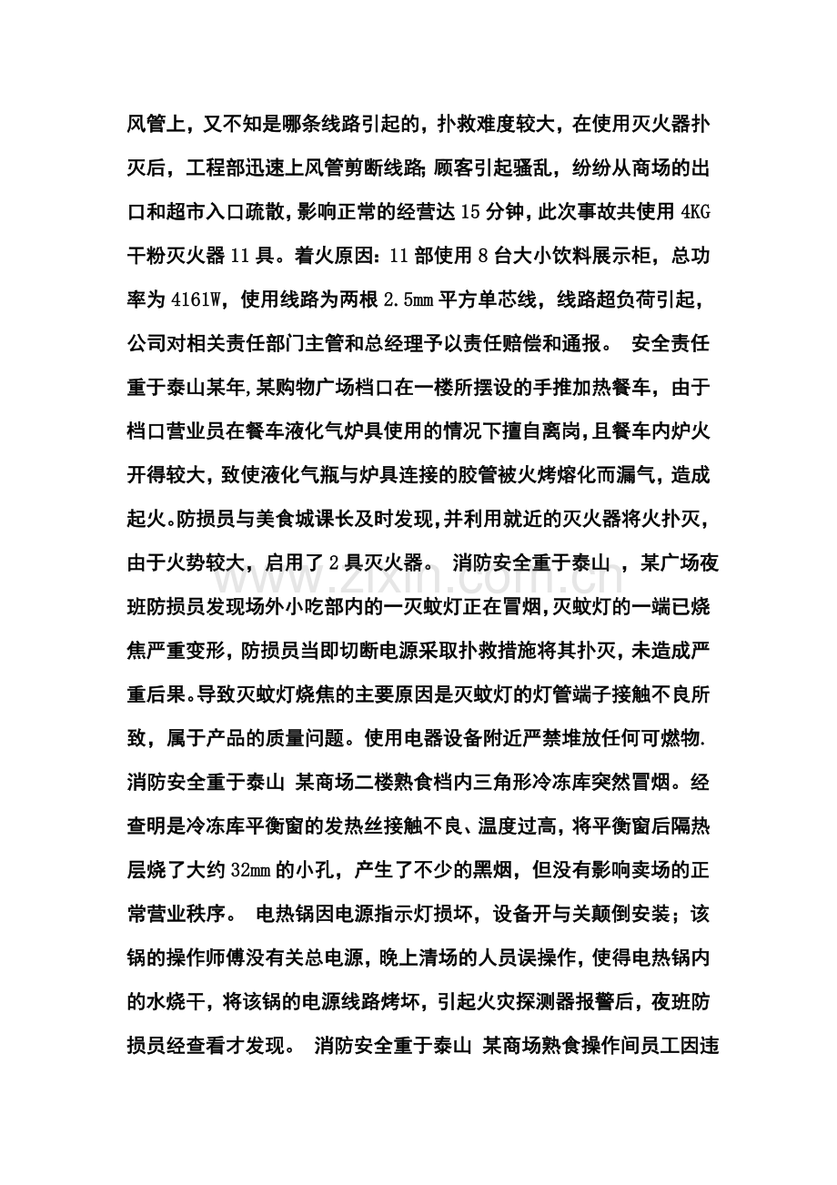 员工消防安全培训教材.doc_第2页