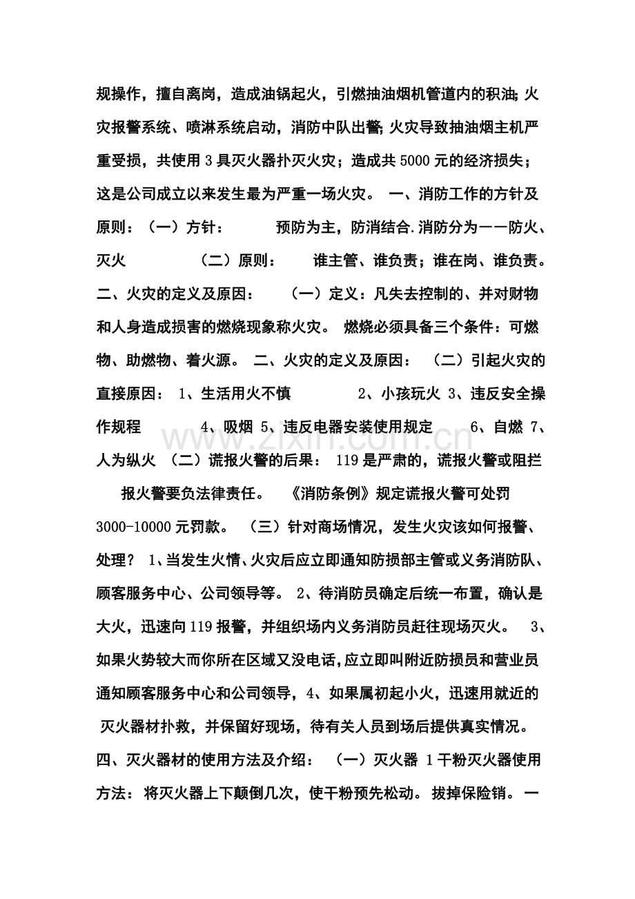 员工消防安全培训教材.doc_第3页