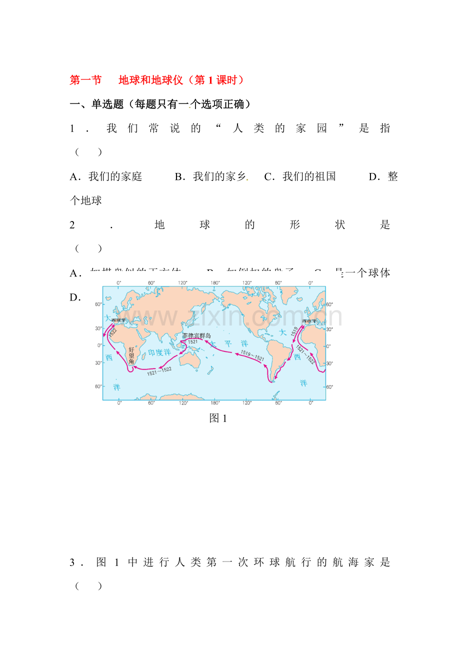 地球和地球仪同步练习.doc_第1页