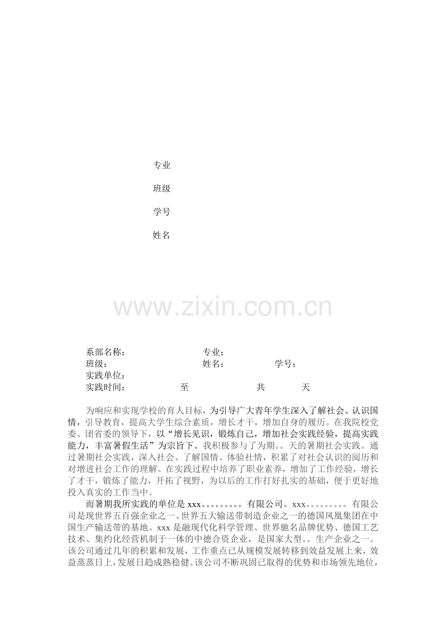 国际经济与贸易专业暑期社会实践报告.doc_第2页