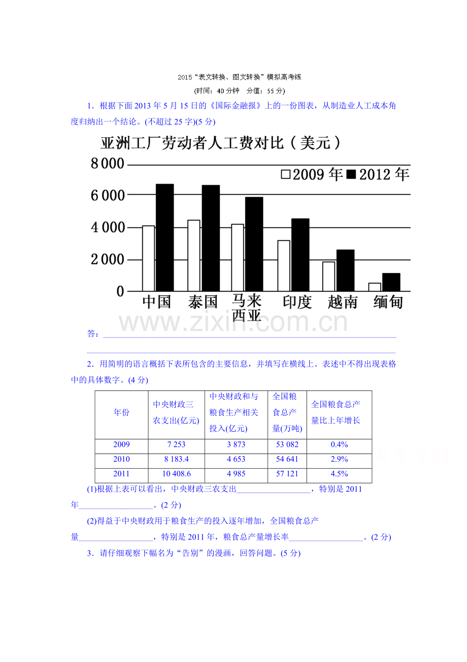 2015届高考语文第二轮专题突破复习检测10.doc_第1页