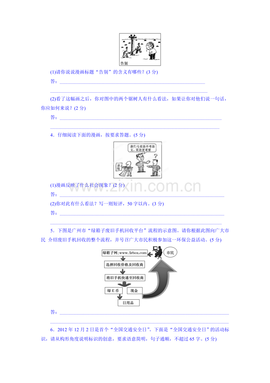 2015届高考语文第二轮专题突破复习检测10.doc_第2页