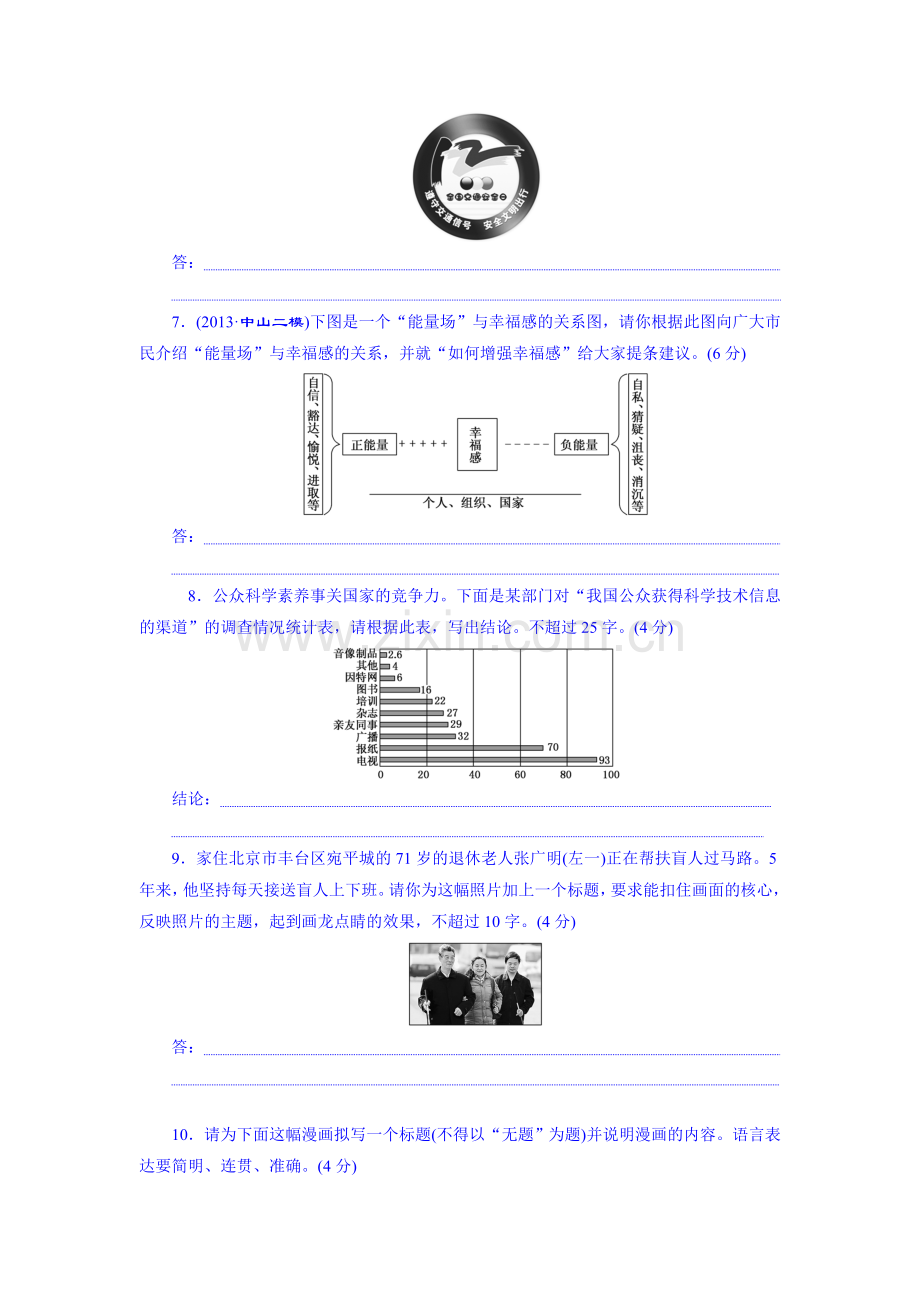 2015届高考语文第二轮专题突破复习检测10.doc_第3页