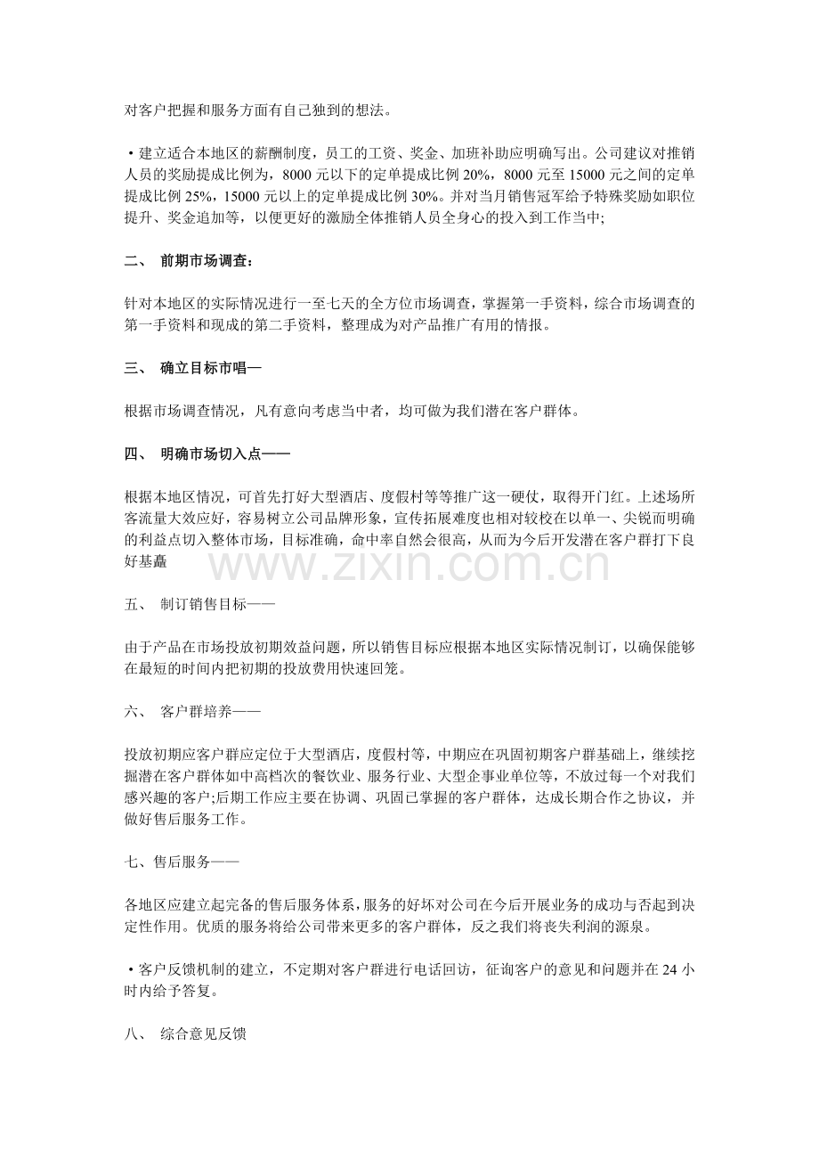 测绘仪器销售方案.doc_第3页