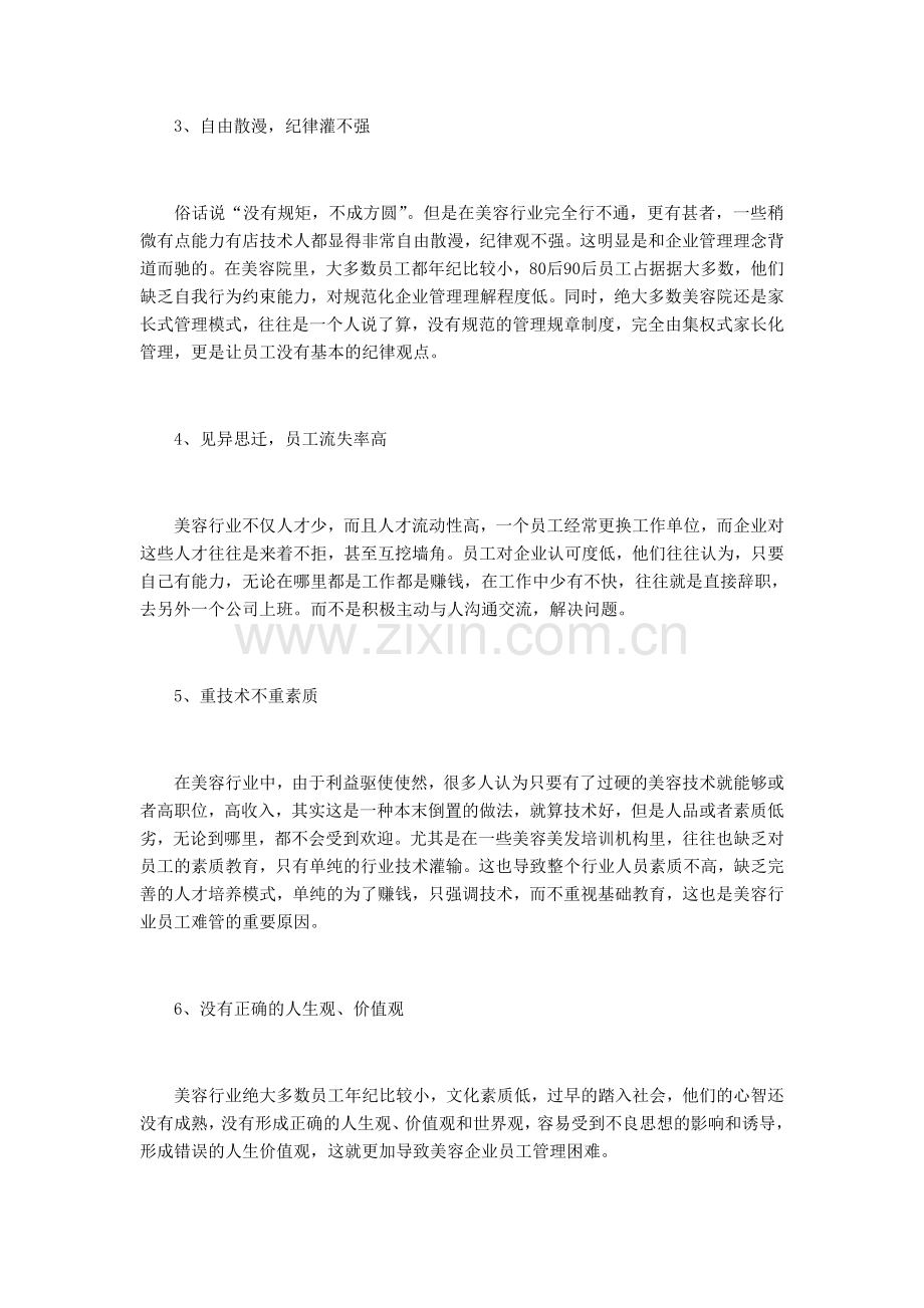 美容院管理六要素.doc_第2页