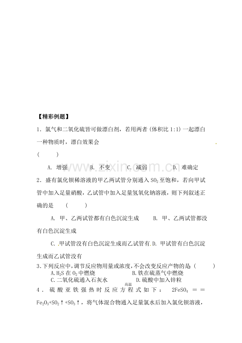 高一化学下册暑假检测题14.doc_第3页