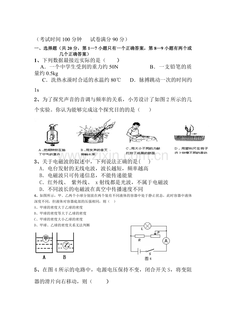 九年级物理下册第一次月考测试卷3.doc_第1页