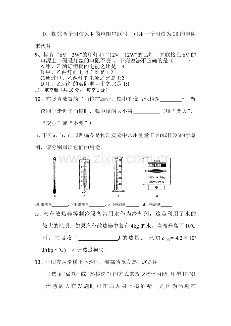 九年级物理下册第一次月考测试卷3.doc_第3页