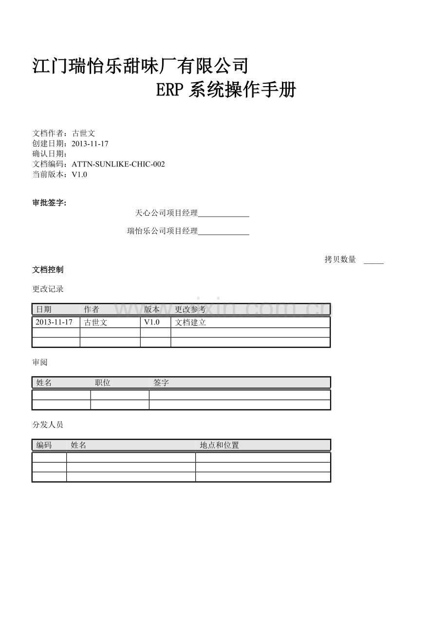 仓库部-ERP系统操作手册.doc_第1页