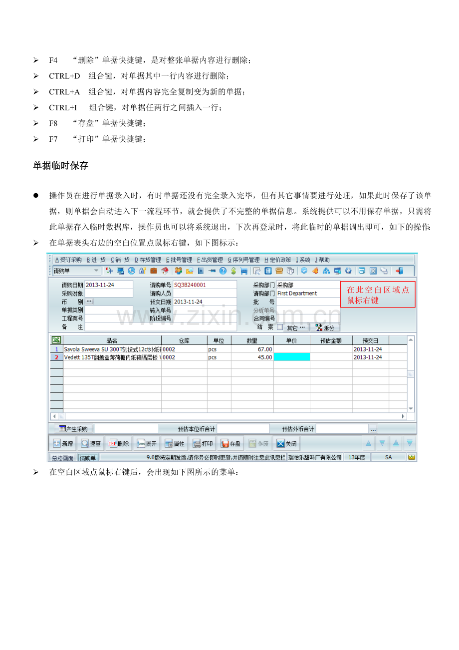 仓库部-ERP系统操作手册.doc_第3页