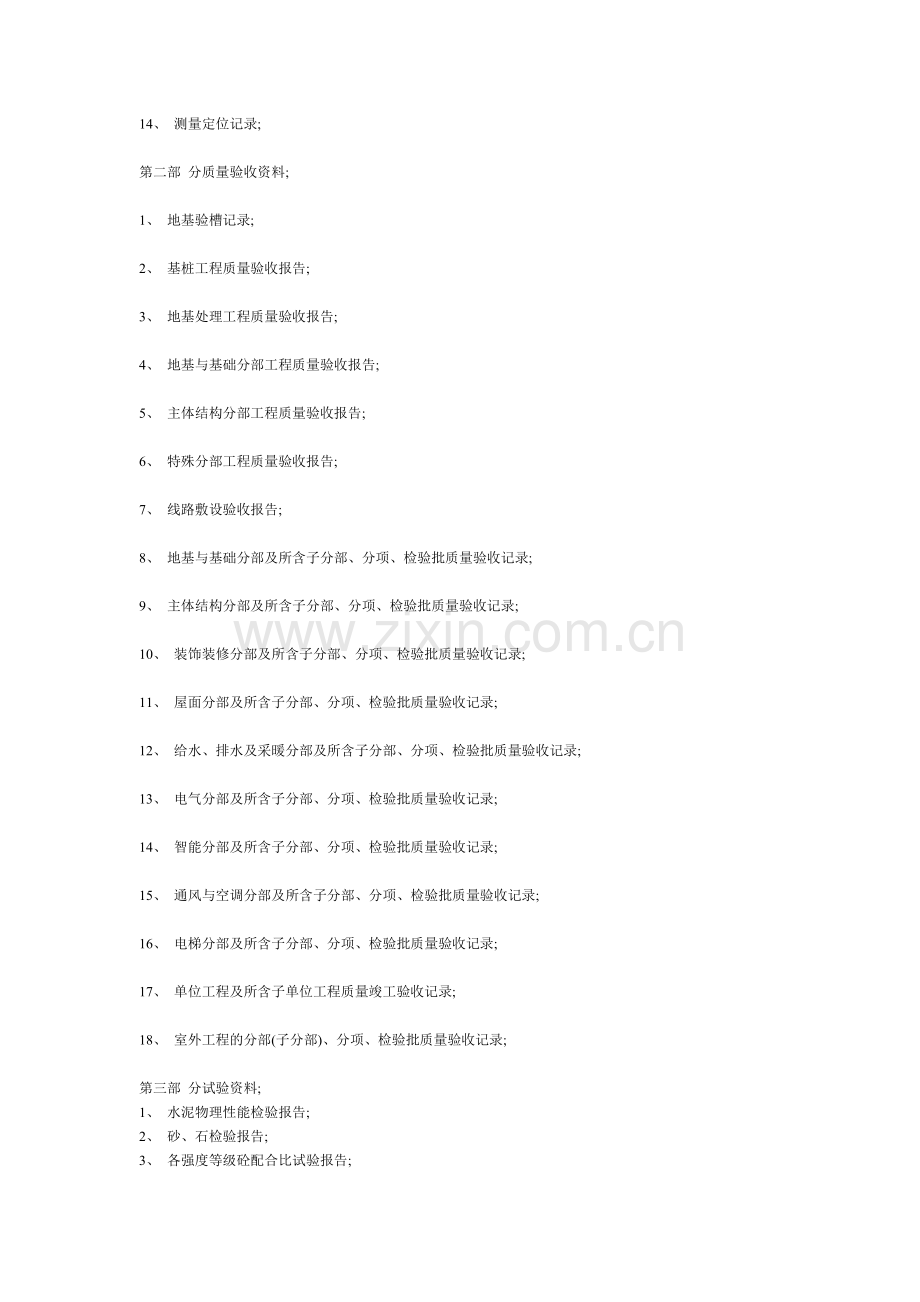 建筑工程竣工验收流程用地申请.doc_第2页