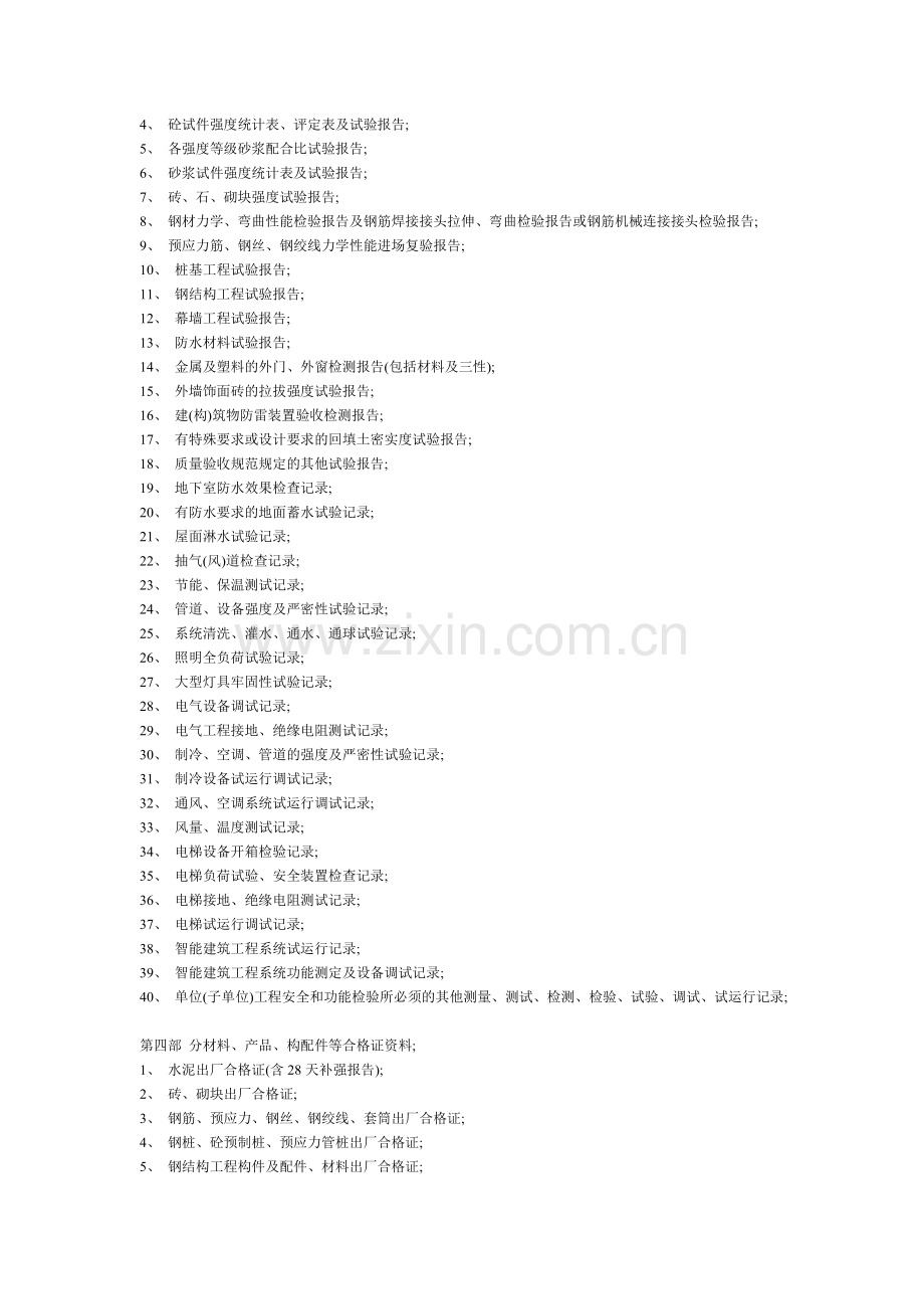 建筑工程竣工验收流程用地申请.doc_第3页