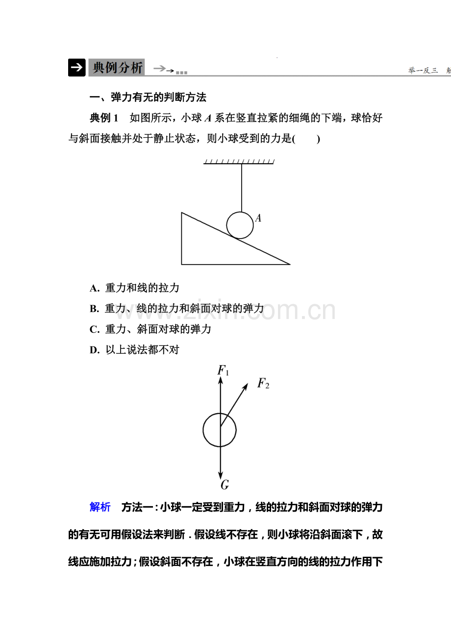 2016-2017学年高一物理下册同步限时练习题14.doc_第1页