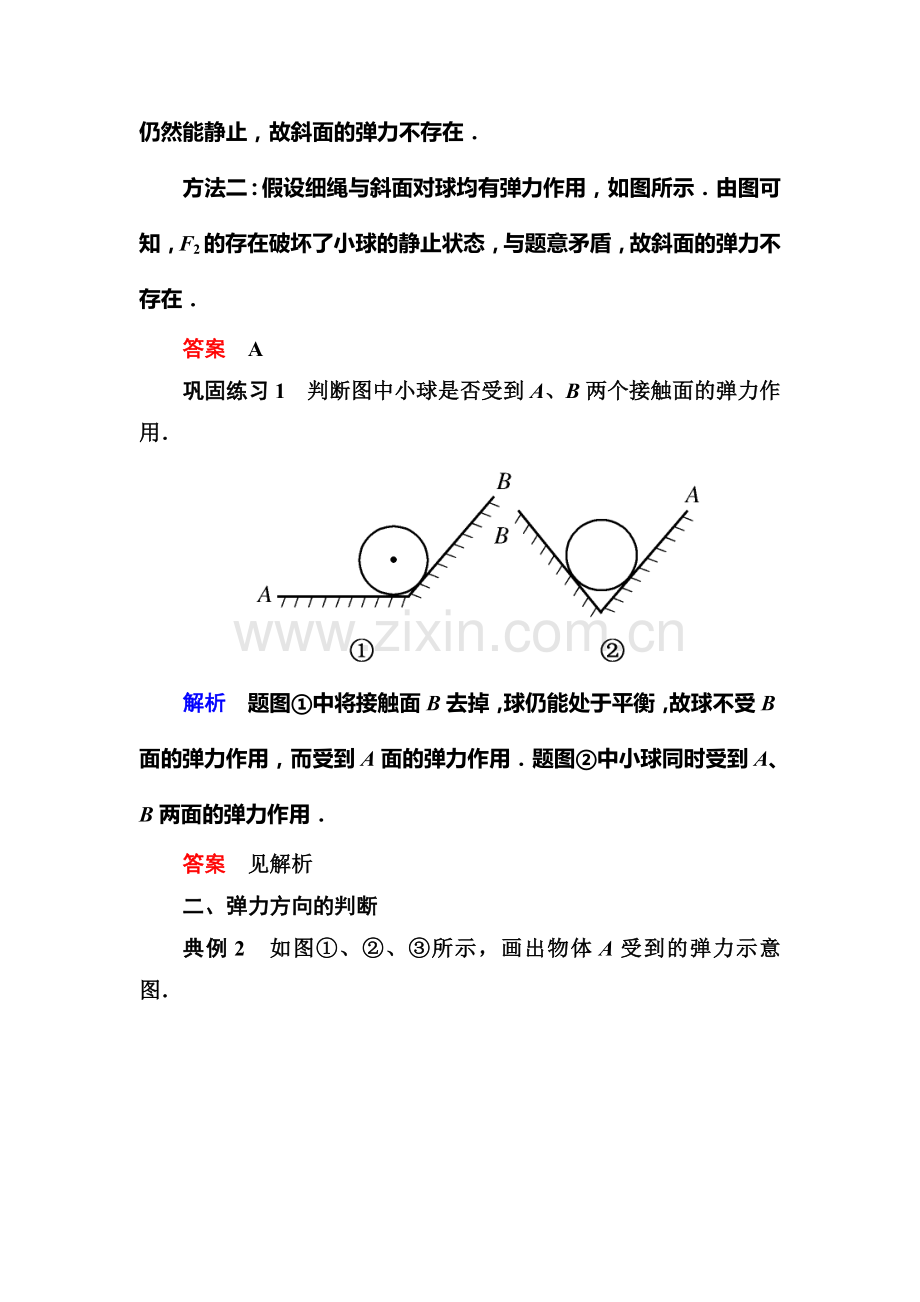 2016-2017学年高一物理下册同步限时练习题14.doc_第2页