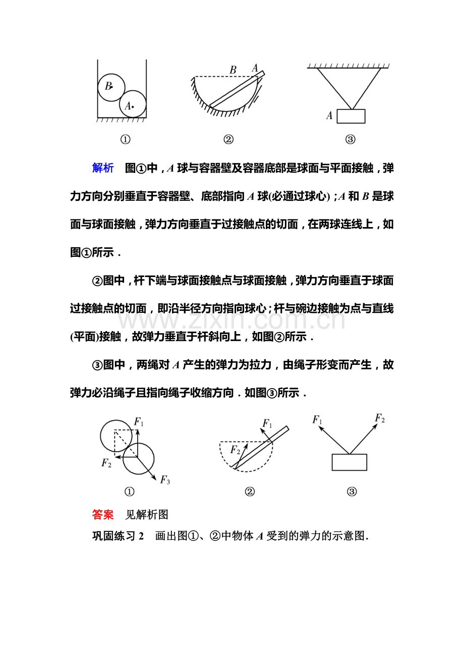 2016-2017学年高一物理下册同步限时练习题14.doc_第3页