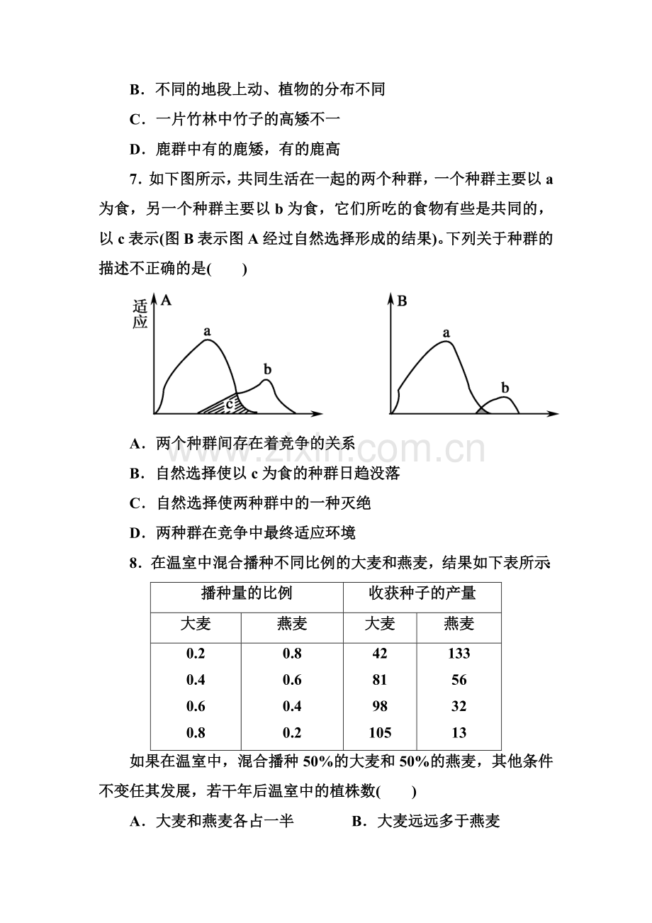 2015-2016学年高二生物上册章节练习题15.doc_第3页