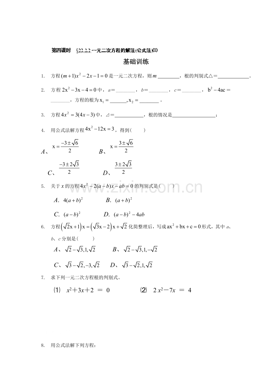 公式法测试题1.doc_第1页