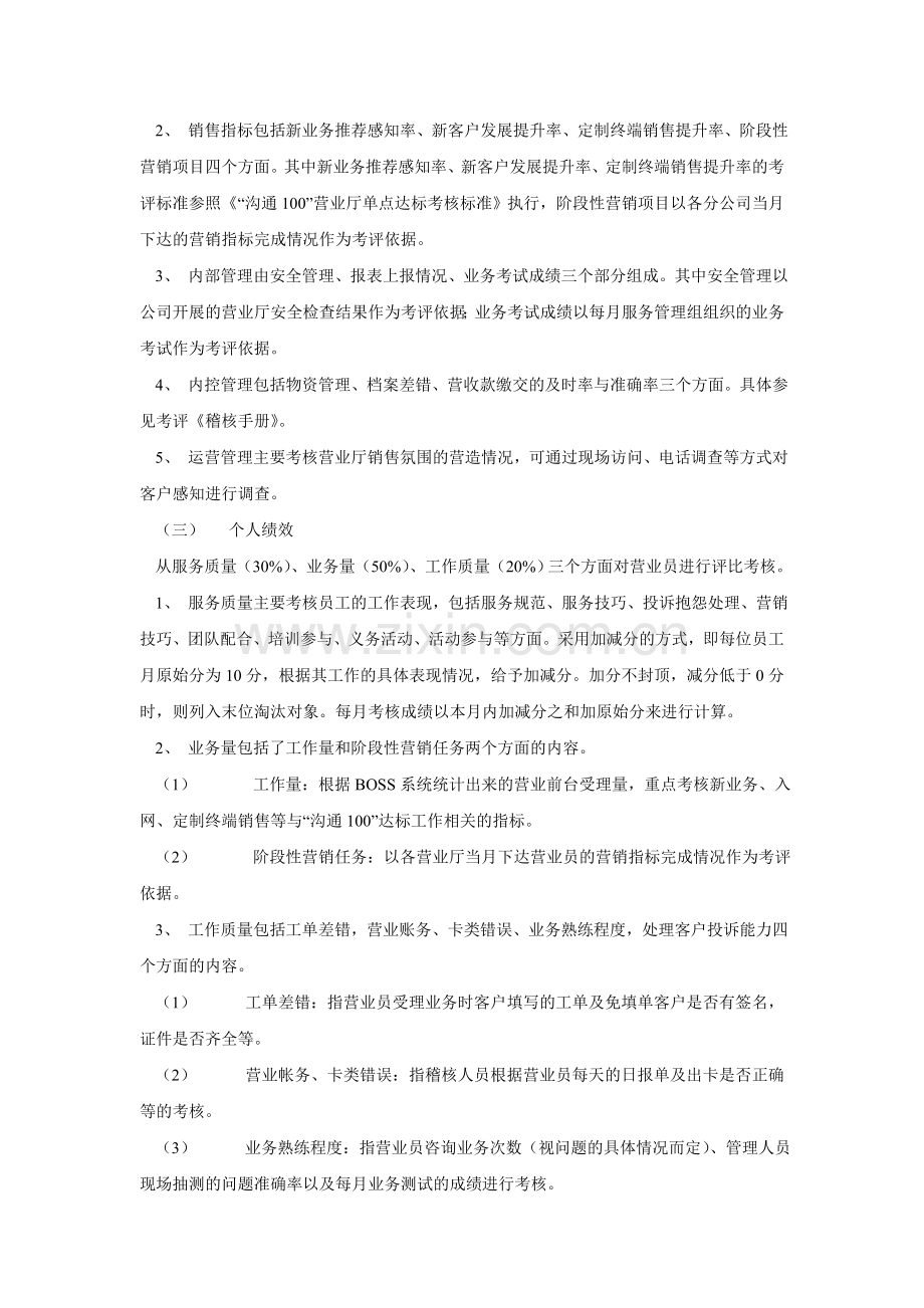 营业厅人员绩效考核制度.doc_第2页